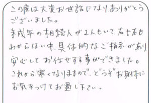 練馬区40代女性 相続登記・抵当権抹消のお客様の声