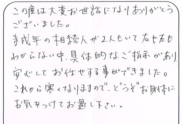 練馬区40代女性 相続登記・抵当権抹消のお客様の声
