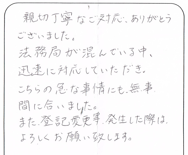 調布市 50代女性 相続登記のお客様の声
