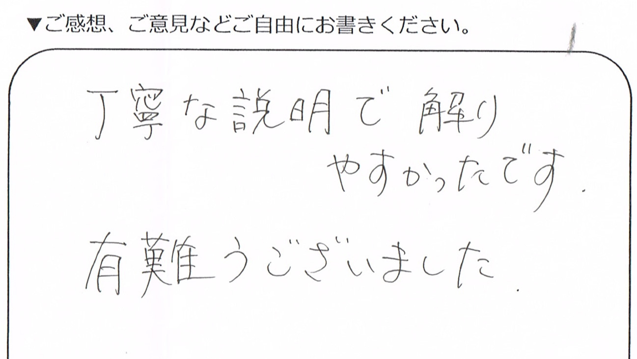 練馬区 40代女性 相続による不動産の名義変更登記のお客様の声