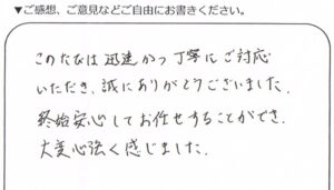 練馬区40代女性 抵当権抹消手続きのお客様の声