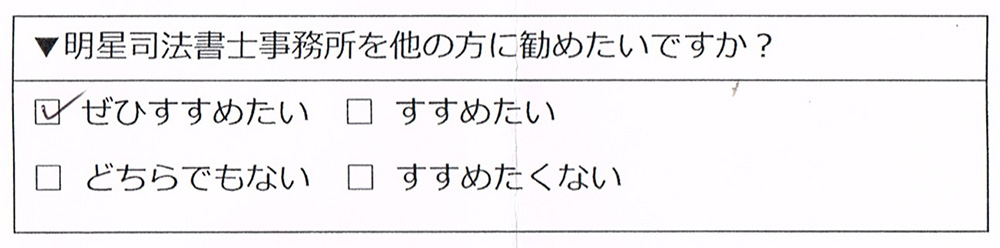 明星司法書士事務所をぜひすすめたい