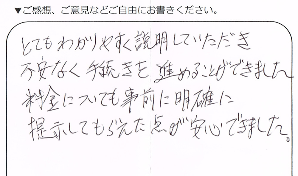 練馬区60代男性 抵当権抹消のお客様の声