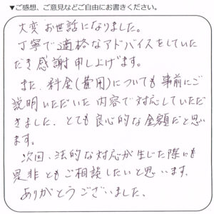 練馬区60代男性 相続登記・抵当権抹消のお客様の声