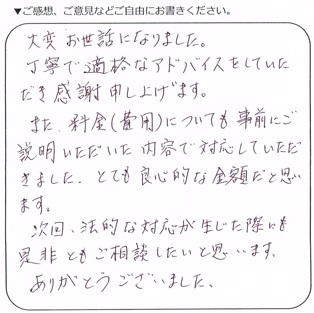 練馬区60代男性 相続登記・抵当権抹消のお客様の声