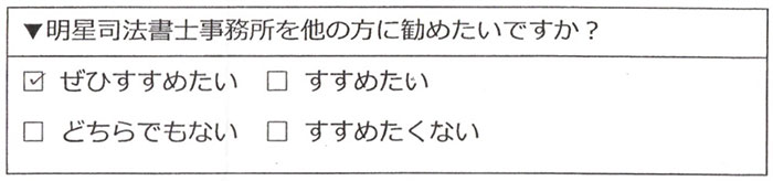 明星司法書士事務所をぜひすすめたい