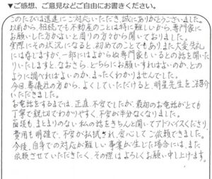 新座市60代女性 相続登記のお客様の声