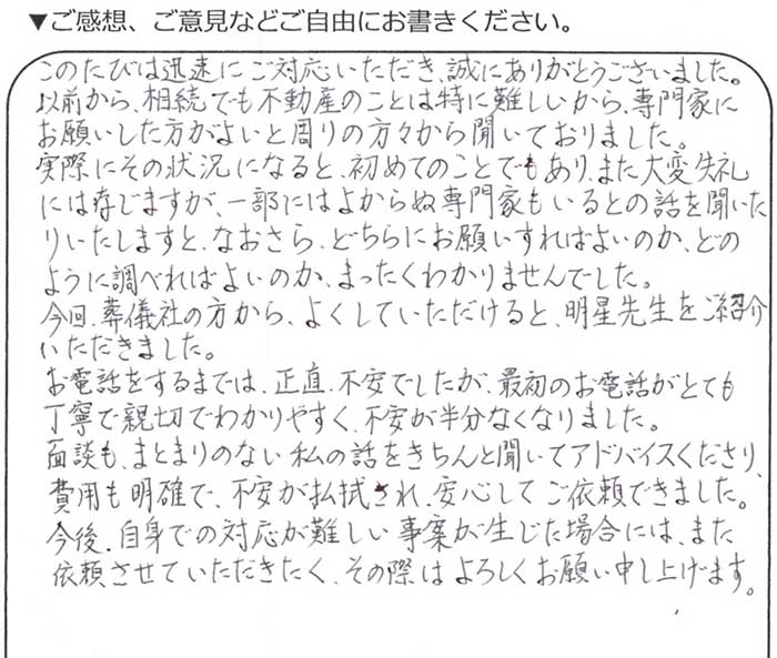 新座市60代女性 相続登記のお客様の声