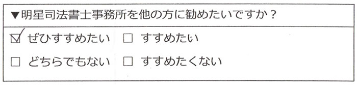 明星司法書士事務所をぜひすすめたい