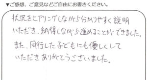 練馬区40代男性 抵当権抹消のお客様の声