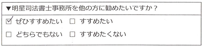 明星司法書士事務所をぜひすすめたい