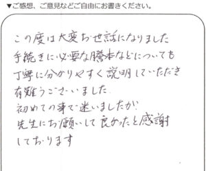 練馬区60代女性 相続登記のお客様の声