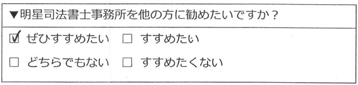 明星司法書士事務所をぜひすすめたい