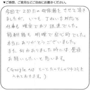 練馬区50代男性 相続登記のお客様の声