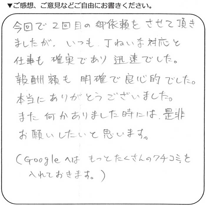 練馬区50代男性 相続登記のお客様の声