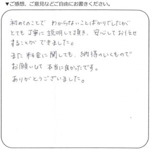 練馬区60代女性 相続登記のお客様の声