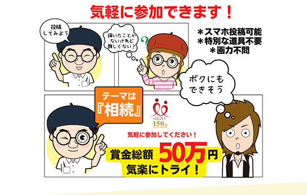 4コマ漫画コンテスト テーマは「相続」