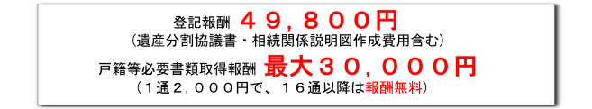 相続報酬2.png
