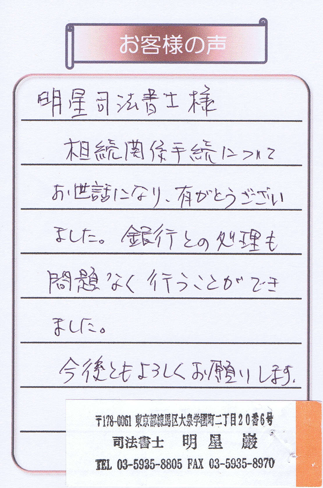 お客さま（相続登記・練馬区40代女性）の声