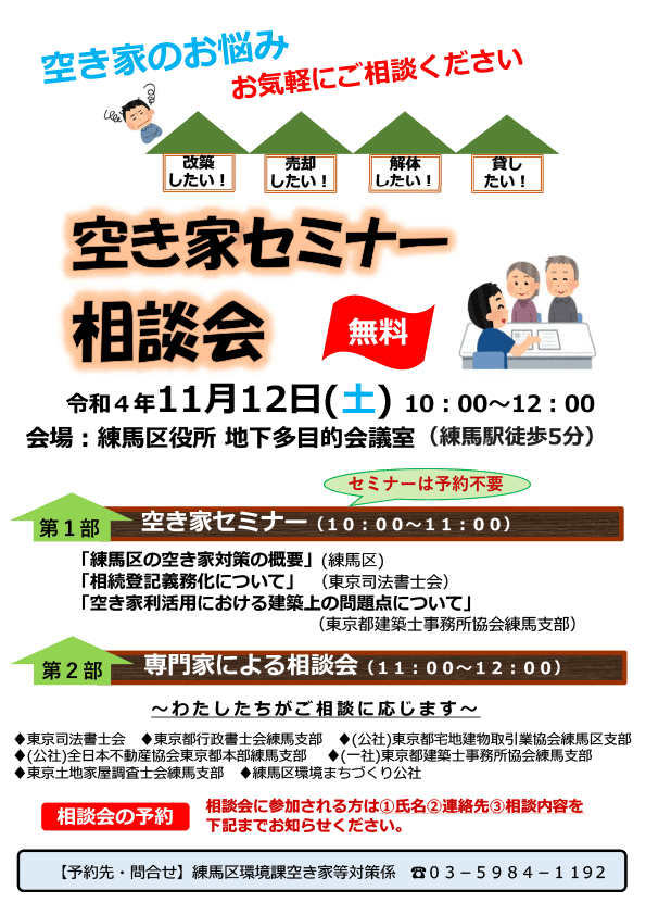 ※会期終了 「空き家セミナー・相談会」開催のお知らせ