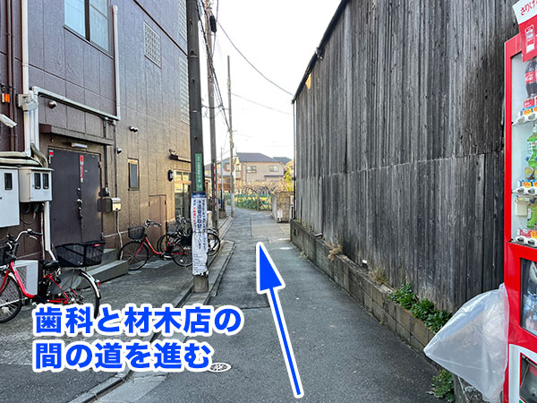 歯科と材木店の間の道を進む