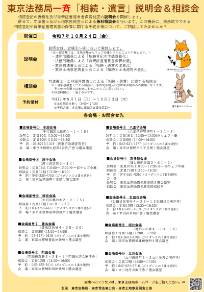 東京法務局一斉「相続・遺言」説明会&相談会 開催のお知らせ(東京司法書士会)