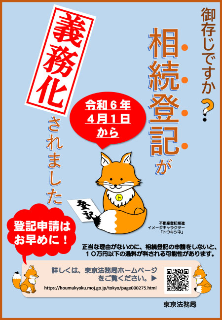 相続登記が義務化されました