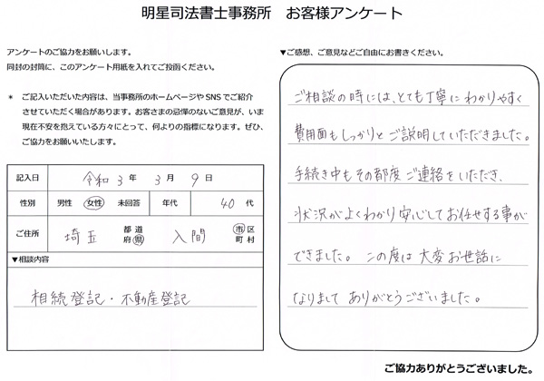 埼玉県入間市 40代女性 お客様アンケート