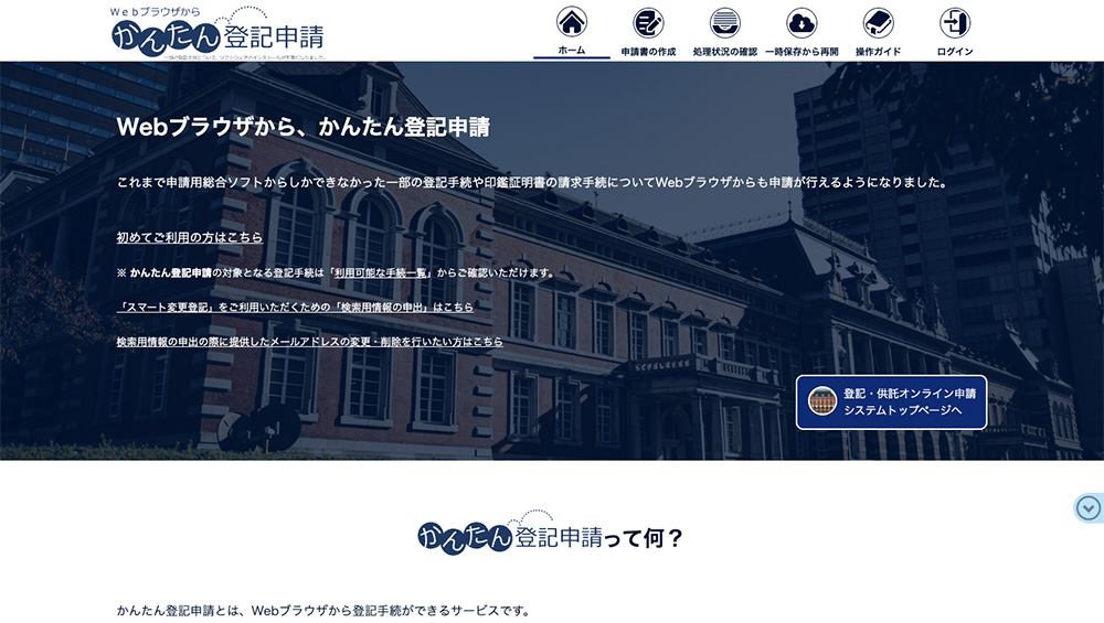 かんたん登記申請