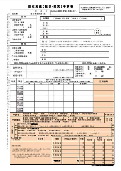 固定資産 申請書