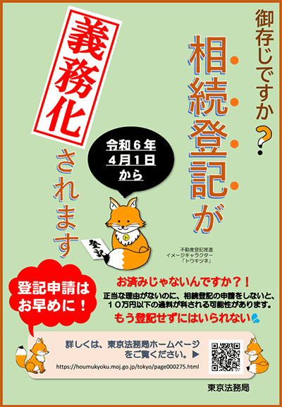 相続登記が義務化されます