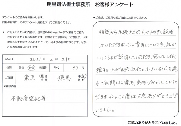 不動産登記のお客様アンケート