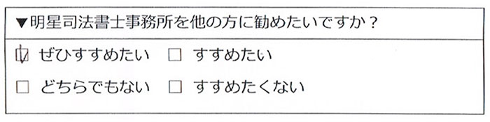 明星司法書士事務所をぜひすすめたい