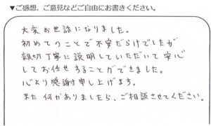 練馬区40代女性 相続登記のお客様の声