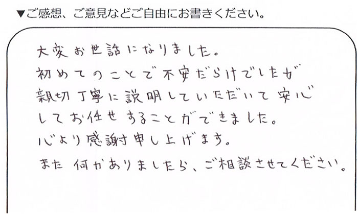 練馬区40代女性 相続登記のお客様の声