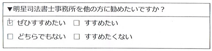 明星司法書士事務所をぜひすすめたい