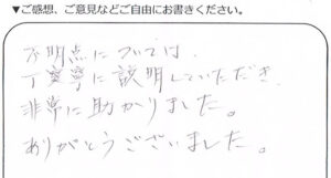 練馬区50代男性 相続登記のお客様の声
