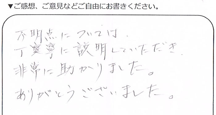 練馬区50代男性 相続登記のお客様の声