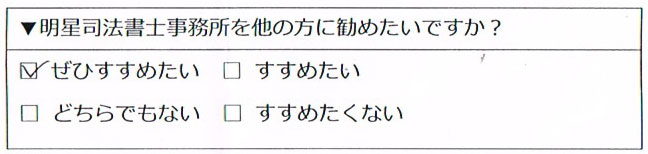 明星司法書士事務所をぜひすすめたい