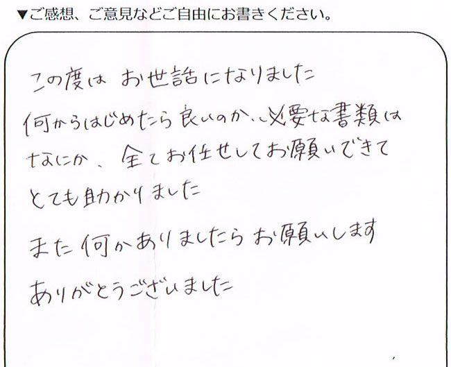 練馬区50代女性 相続登記のお客様の声