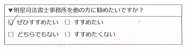 練馬区 50代女性 相続登記・抵当権抹消登記のお客様の声