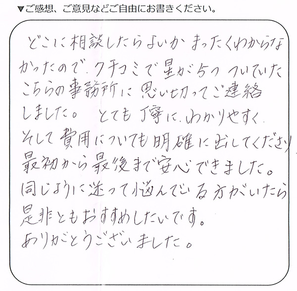 練馬区50代女性 相続登記・抵当権抹消登記のお客様の声