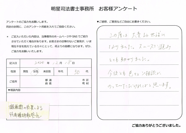 所有権移転登記のお客さまアンケート