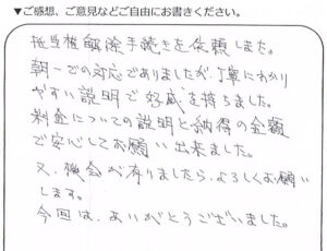 練馬区60代男性 抵当権抹消のお客様の声