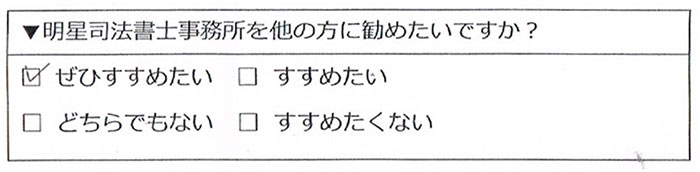 明星司法書士事務所をぜひすすめたい