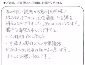 練馬区60代男性 相続登記のお客様の声
