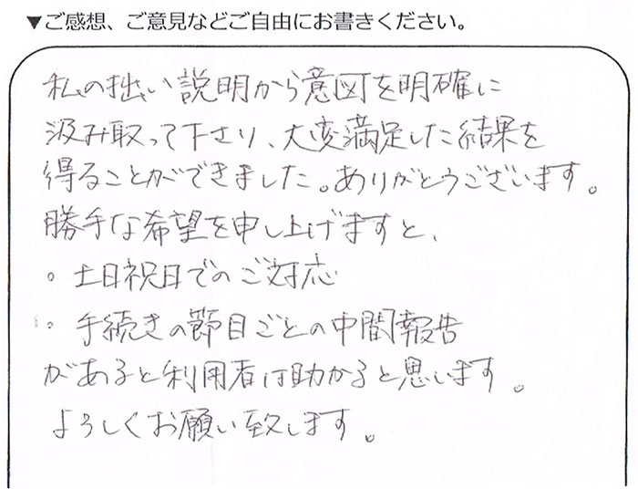 練馬区60代男性 相続登記のお客様の声