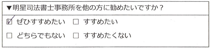 明星司法書士事務所をぜひすすめたい
