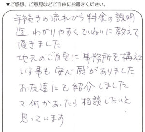 練馬区60代女性 抵当権抹消のお客様の声