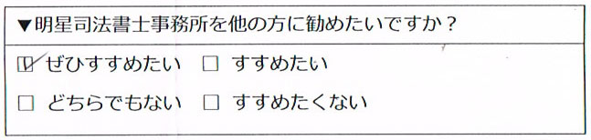 明星司法書士事務所をぜひすすめたい